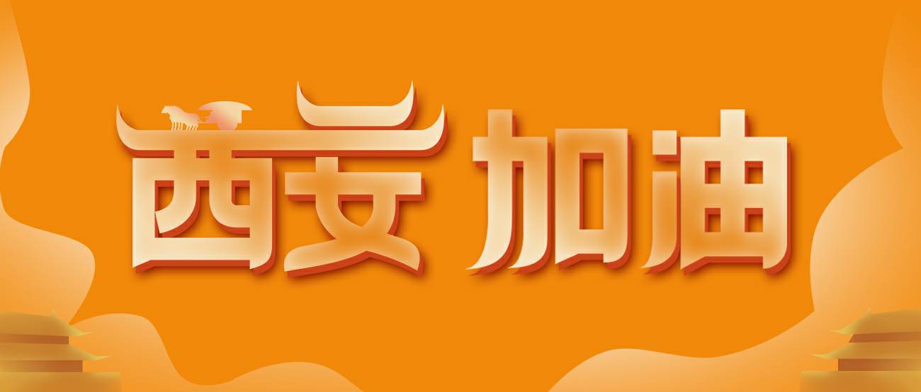 宁波鼎盛私人健身教练有限公司集团再捐20万个KN95口罩驰援西安！
